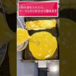 【お弁当のおかず】チーズのり卵焼きしか勝たん！#Shorts