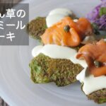 【オートミールパンケーキの作り方】ほうれん草を使って野菜もとれるヘルシーレシピ!ホットケーキミックスは使いません!スモークサーモンとクリームチーズで美味しい一皿!The Oatmeal pancake