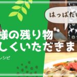 【桜文鳥の青菜レシピ・チンゲンサイ丼】小鳥のお世話Vlog