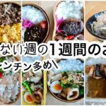 頑張らない週の一週間のお弁当【bento】【簡単レシピ】