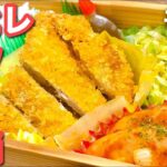 【傷みにくいお弁当の作り方】豚ヒレ肉カツ弁当！おかず三品満足bento！#22