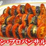 【夏野菜を使ったシンプルディッシュ】ティアン・プロバンサルの作り方(by フレンチシェフ)