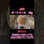 【オートミールレシピ】簡単!米化オートミールで作る簡単スクランブルエッグ丼 #shorts