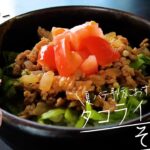 【初心者レシピ】食生活アドバイザー考案!『タコライス風そぼろ丼』編