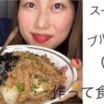 【プルコギ】もっぱん/作って食べるよ【丼】【アレンジ】