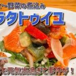 野菜の水分で作るラタトゥイユ【煮込み野菜】