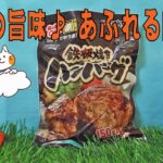 米久の鉄板焼きハンバーグ 冷凍食品と野菜でダイエット