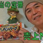 ニチレイのお弁当ハンバーグ 冷凍食品と野菜でダイエット