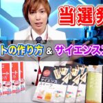 東大ノートの作り方&サイエンススイーツ【当選発表】