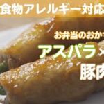 【お弁当にも!】アスパラと大葉の豚肉巻き