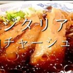 ベジタリアンの醤油チャーシュー麺作り方