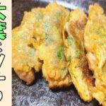 【お弁当おかず】大葉の黄金焼きのレシピを紹介! ツナが決め手の最強に美味しい副菜が完成です【パパ弁当】