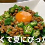 ねばねば冷やしうどんの作り方・レシピ モロヘイヤ・オクラ・納豆で夏にぴったり!
