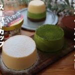 【食べ切りサイズ】スーパーカップまるごとレアチーズケーキの作り方