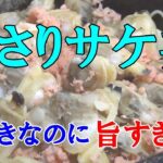 【男飯】手抜きなのに言葉を失う旨さ!あさりサケ丼!