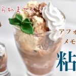 【スイーツデコ作り方】粘土細工でアフォガートのメモスタンド 軽量粘土でアイスクリームの作り方