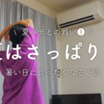 【夏におすすめ】暑い日の冷麺は体感温度２度下げる【簡単レシピ】