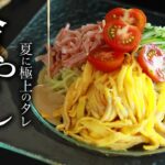 簡単!最高冷やし中華の作り方・プロが教えるレシピ【中華】