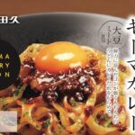 【公式レシピ】汁なしうどんキーマカレー
