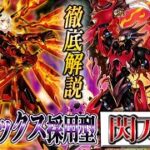 【遊戯王】デッキレシピ完全解説‼【閃刀姫】フェニックスを採用した型のメイン/サイド/エクストラすべてを解説‼