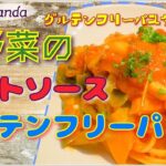 グルテンフリーパスタレシピ#3夏野菜のトマトパスタ オクラナス万願寺とうがらし増島農園の白あわび茸コリンキーカボチャ 旬の野菜をたっぷり入れたパスタですアルチェネロのグルテンフリーパスタを使っています