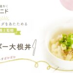 ココロもカラダも温かく　マーボー大根丼