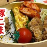 【お弁当】豚こま肉でやわらかトンカツ