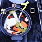 【ゆっくり料理】「野菜のブロード」の作り方。