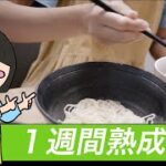 自家製麺を「熟成」させてみた