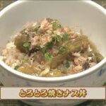 うんまかレシピ「とろとろ焼きナス丼」