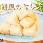 レンジで簡単!信玄餅風の作り方!🌠|簡単お菓子作り