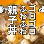 【ふわふわ】親子丼【簡単レシピ作り方】