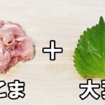 【お弁当おかず】豚こまと大葉のくるくる焼きの作り方　冷蔵庫にあるもので簡単おいしい節約料理/旦那弁当/毎日弁当/アレンジ玉子焼き