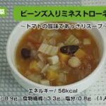 【レシピ副菜】ビーンズ入りミネストローネ〜トマトの酸味であっさりスープ〜