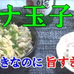 【男飯】手抜きなのに言葉を失う旨さ！ツナ玉子丼！