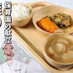 秋にぴったり献立!保育園の給食献立「鮭のもみじ焼き献立」の作り方(副菜)小松菜の煮びたし(汁物)みそ汁(麩・玉ねぎ)【あおいの給食室~子どもと食べる魔法の献立レシピ&ミールキット】 暮らし 主婦 宅食