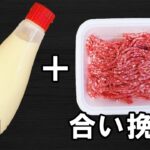 【お弁当おかず】ハンバーグ作り置き簡単レシピ つなぎなし!卵もたまねぎも不要!マヨネーズで代用します お手軽に作れて最強に美味しい副菜が完成!お弁当作りの強い味方に
