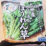 【お弁当おかず】冷凍ほうれん草で作る黄金焼きの作り方　冷蔵庫にあるもので簡単おいしい節約料理/旦那弁当/毎日弁当/冷凍食品/たまご1つ