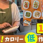【ダイエット作り置き】減量おかずレシピ10選