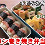 【お弁当 142】おにぎりレシピ☆【簡単！ベーコン巻きおにぎり弁当 】お弁当に最適  すぐできる！ お家ごはん ✨