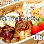 【お弁当#166】【旦那用】蒸さない焼いても美味しいカオマンガイ🍱〜焦げたししとうのゆくえは〜【タイ料理】【鶏肉レシピ】【ししとう】【ブロッコリー】【ワンパンレシピ】