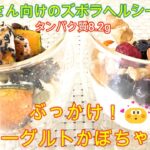 困ったさんのぶっかけレシピ18日目【豆乳ヨーグルトのかぼちゃパフェ】冷凍かぼちゃとヨーグルトを合わせたヘルシースイーツです。＃ヘルシースイーツ　＃豆乳ヨーグルト　＃冷凍かぼちゃレシピ