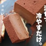 【ボウル2つで作れる】超濃厚チョコレートレアチーズケーキの作り方。食べ過ぎ注意