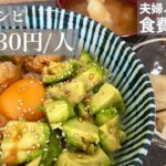 【食費2.5万円/月】アボカド丼に合うのは海鮮だけじゃない / 節約 / 1食130円レシピ