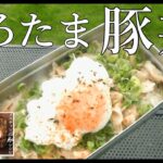 #20 とろたま豚丼