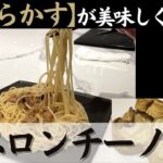 【あぶらかすレシピ第3弾】あぶからすの旨味を最大限引き出したペペロンチーノの作り方