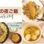 【3日間の夜ご飯レシピ】野菜をたくさん食べる🥕ダイエット中のご飯🏃♀️