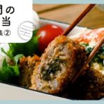 【3日間のお弁当レシピ集②】簡単おいしく♪お弁当映えバッチリ！