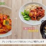 野菜たっぷり時短料理5品を90分で作るオンライン料理教室