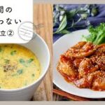 【5日間の火を使わない簡単献立②】メインおかずから副菜まで楽々調理！｜macaroni（マカロニ）